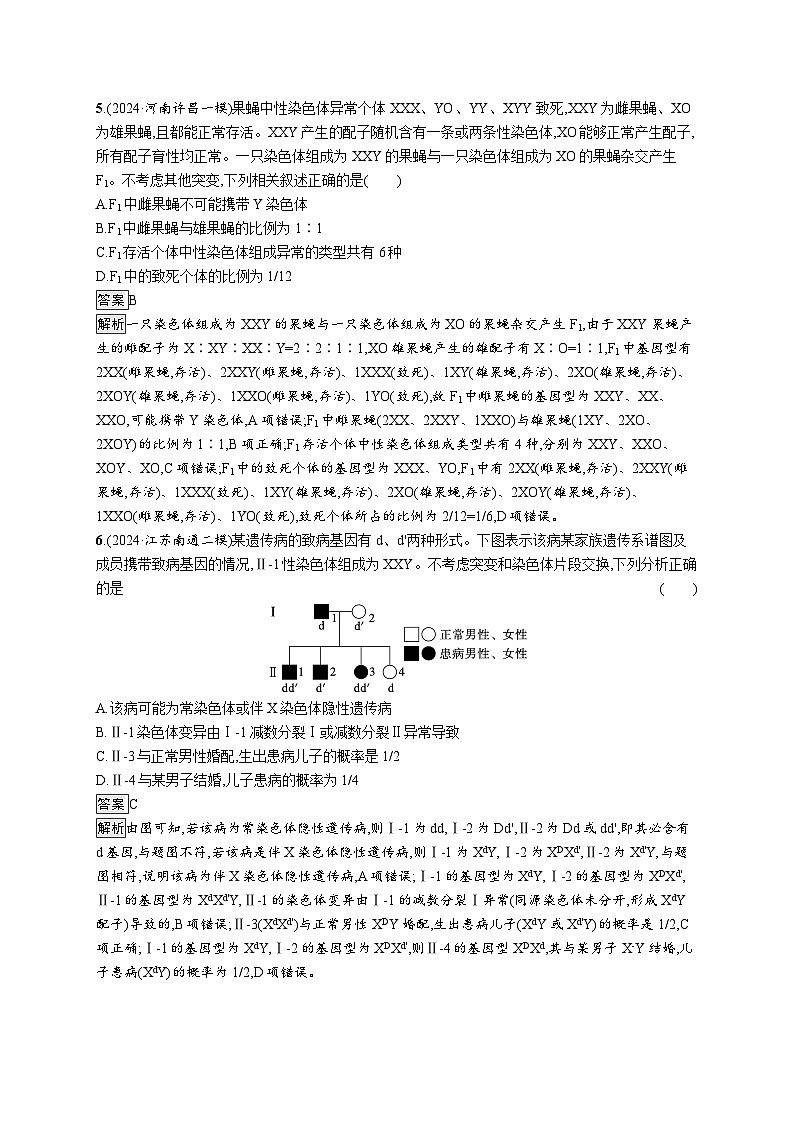 备战2025年高考二轮复习生物（山东版）知识对点小题练6遗传的基本规律和伴性遗传（Word版附解析）第3页