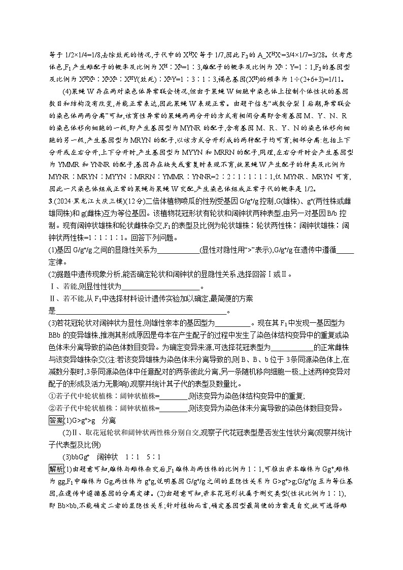备战2025年高考二轮复习生物（山东版）大题分析与表达练2遗传推理与实验设计（Word版附解析）(1)第3页