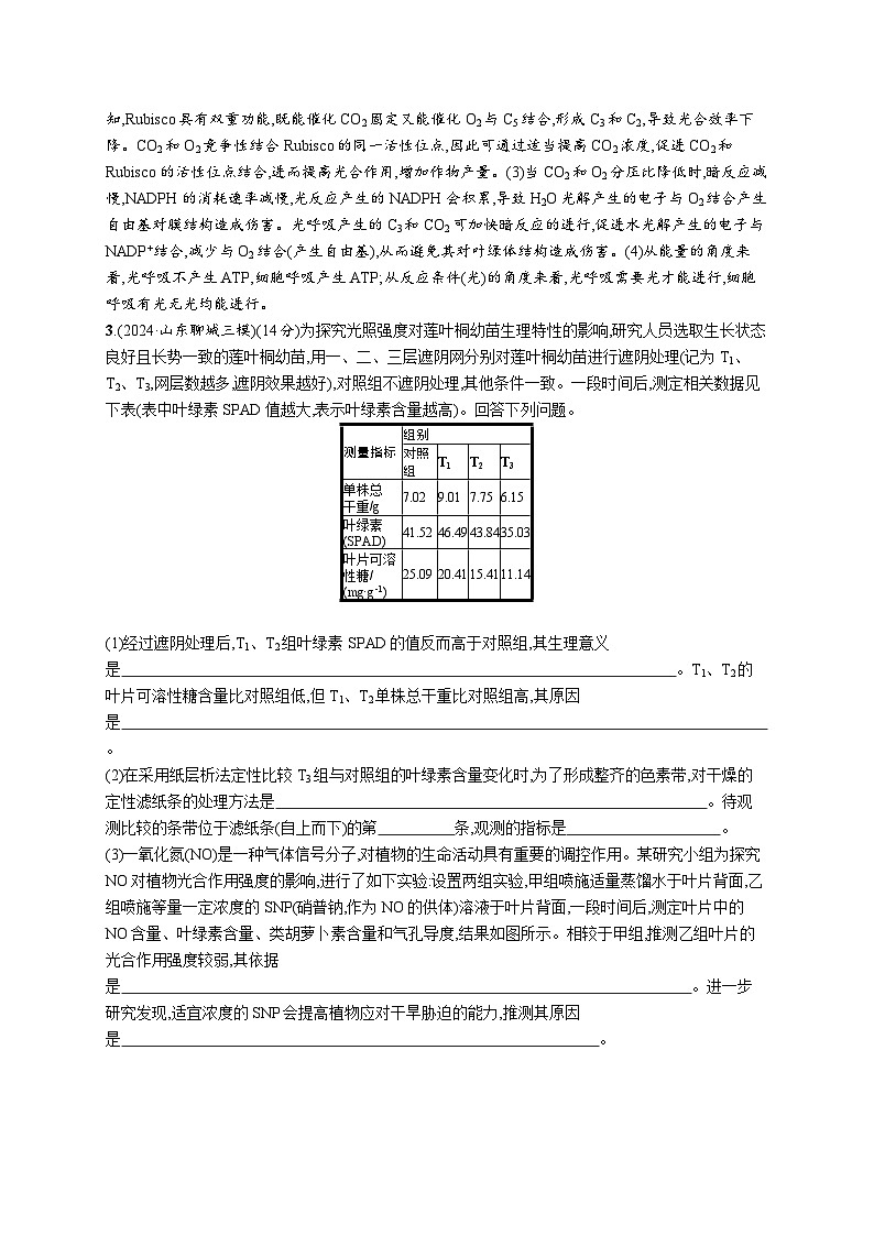 备战2025年高考二轮复习生物（山东版）大题分析与表达练1细胞代谢（Word版附解析）第3页