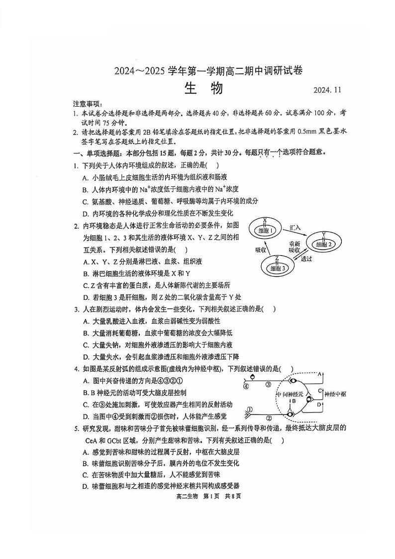 【生物试题】苏州市2024-2025学年高二上学期期中考试第1页