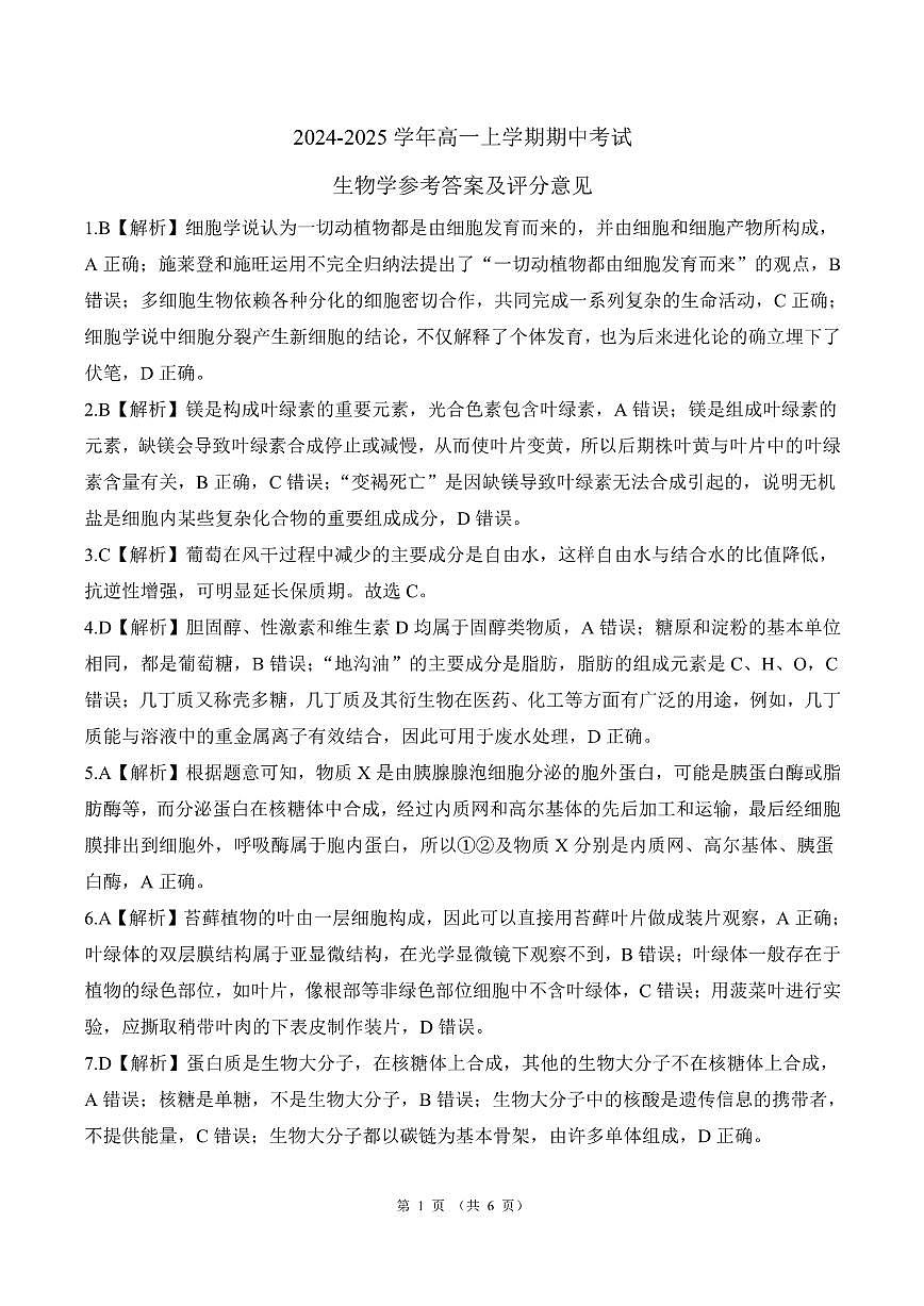 生物答案第1页