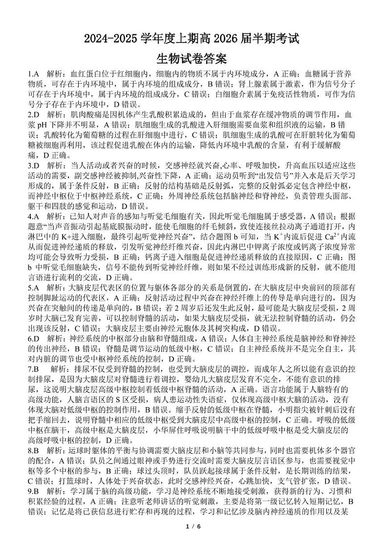 成都七中2024-2025学年高二上学期期中考试生物答案第1页