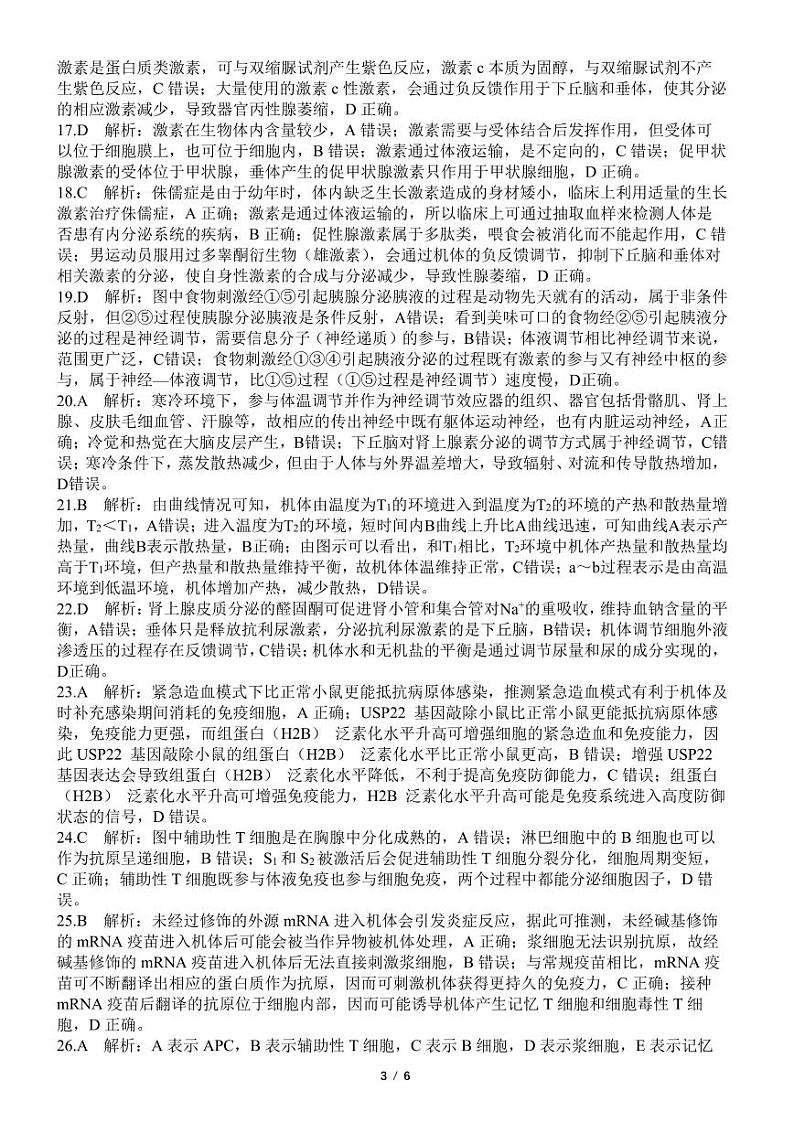 成都七中2024-2025学年高二上学期期中考试生物答案第3页