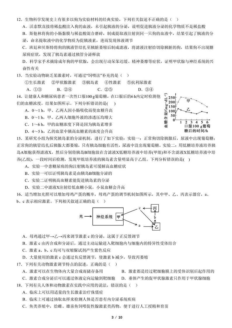 成都七中2024-2025学年高二上学期期中考试生物试卷第3页
