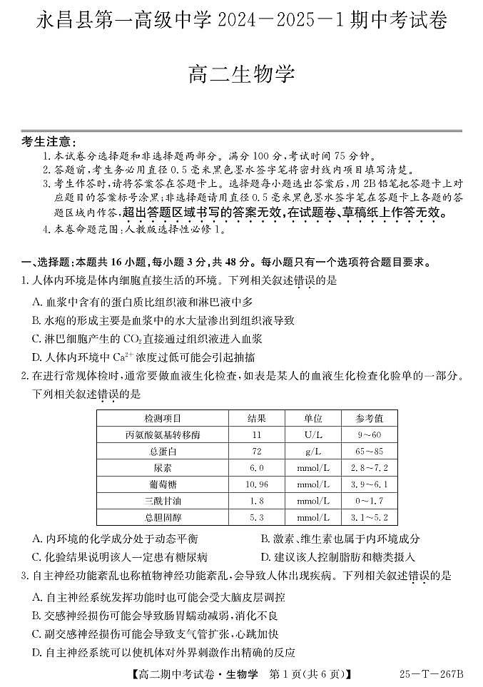 生物试卷第1页