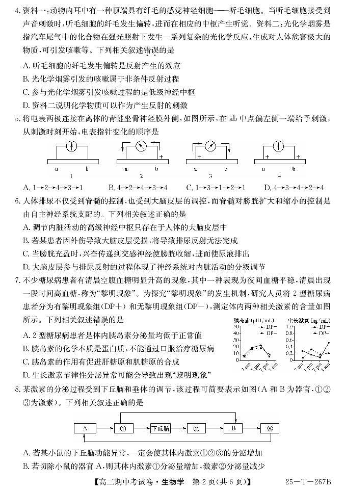 生物试卷第2页