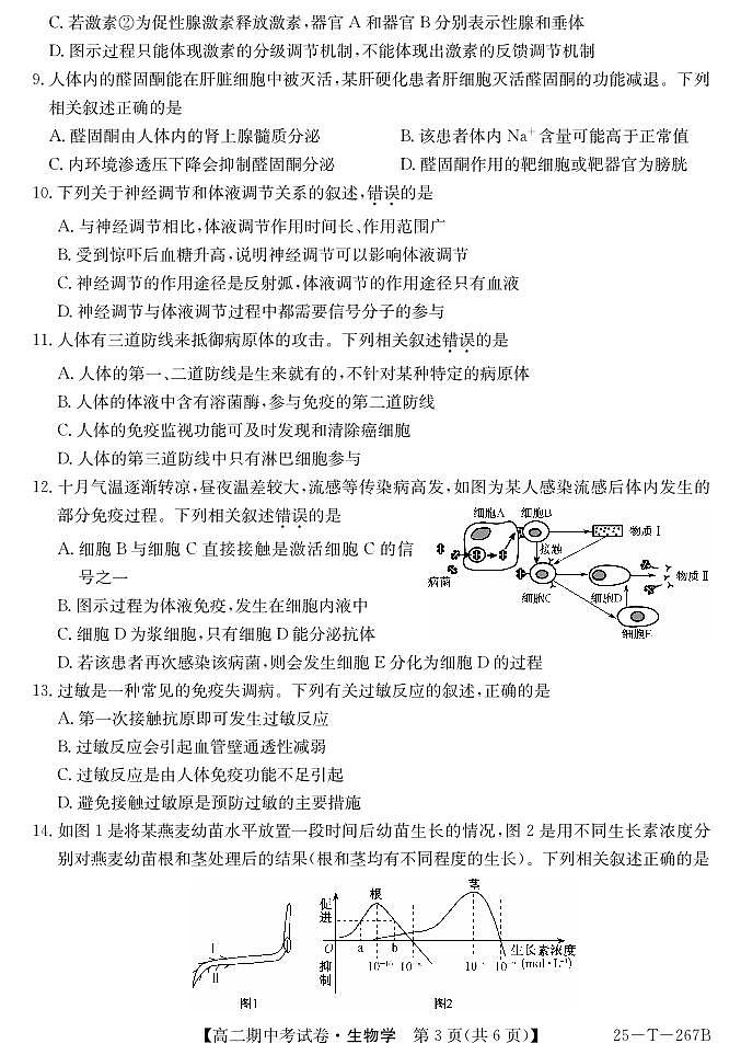 生物试卷第3页