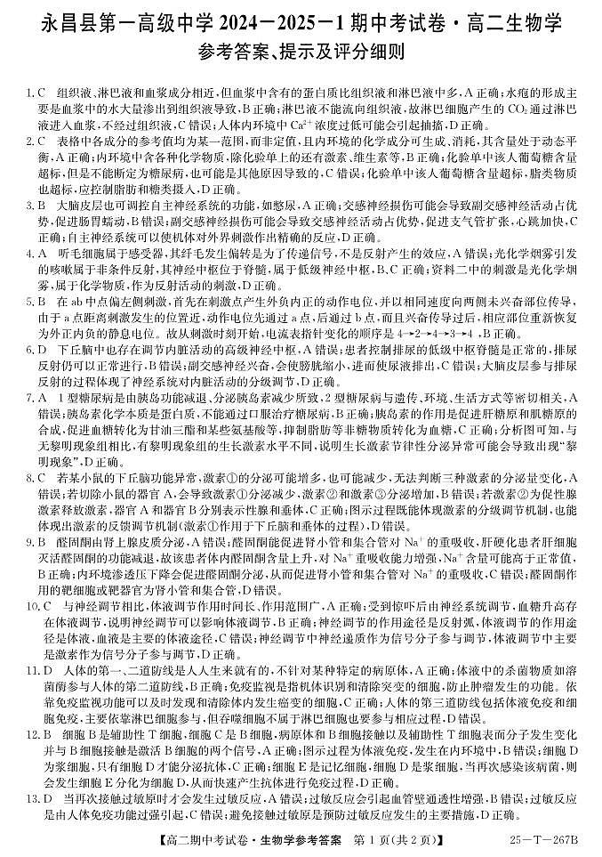 生物答案第1页