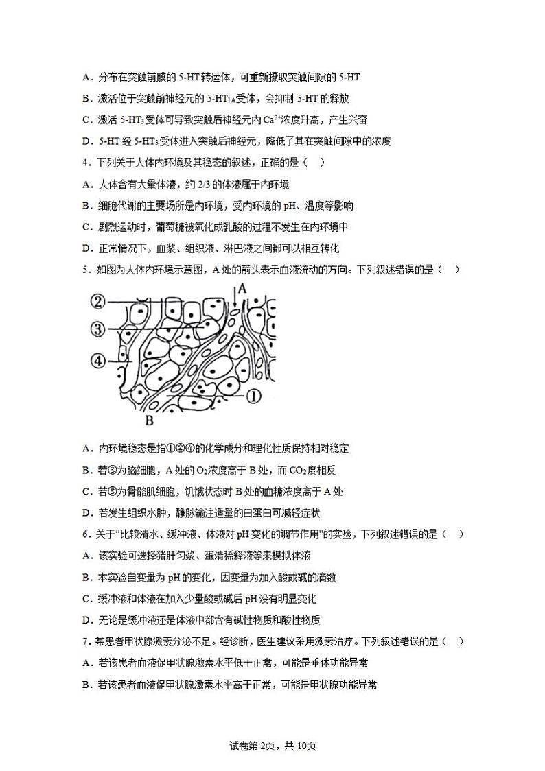 【生物试卷】江苏省南京市2024-2025学年高二上学期期中考试试题第2页