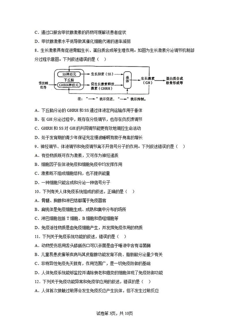 【生物试卷】江苏省南京市2024-2025学年高二上学期期中考试试题第3页