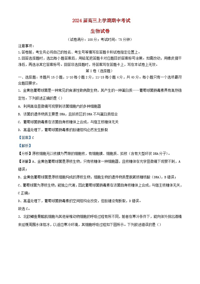 福建省厦门市2023_2024学年高三生物上学期11月期中试题含解析第1页