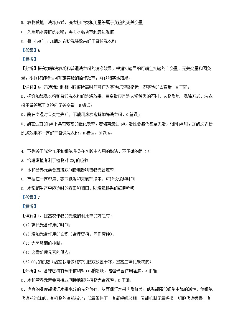 福建省厦门市2023_2024学年高三生物上学期11月期中试题含解析第3页