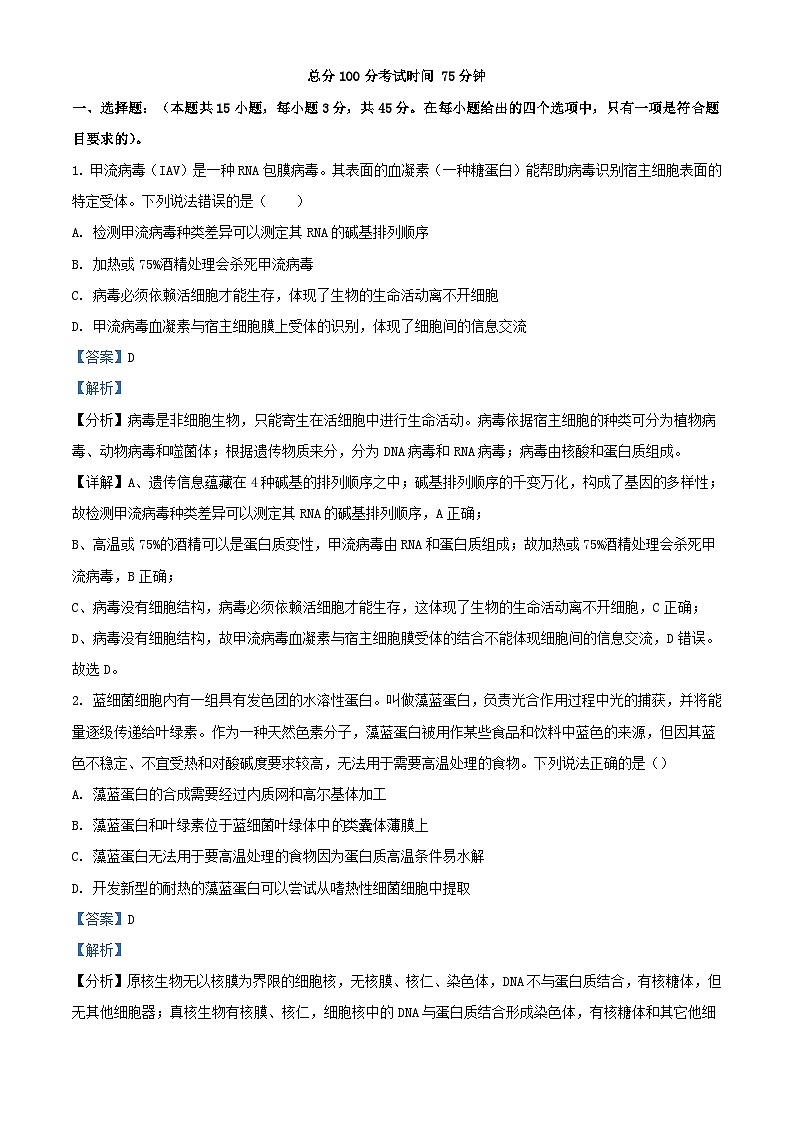 甘肃省兰州市联考2023_2024学年高三生物上学期期中试题含解析01