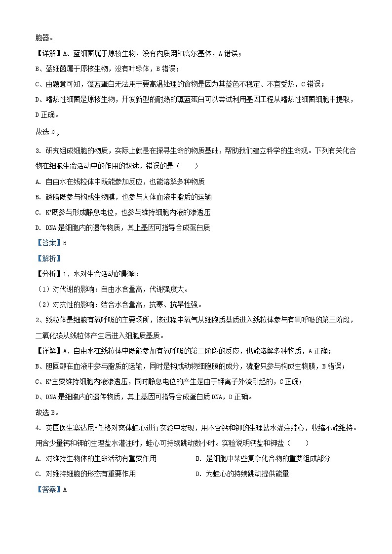 甘肃省兰州市联考2023_2024学年高三生物上学期期中试题含解析02