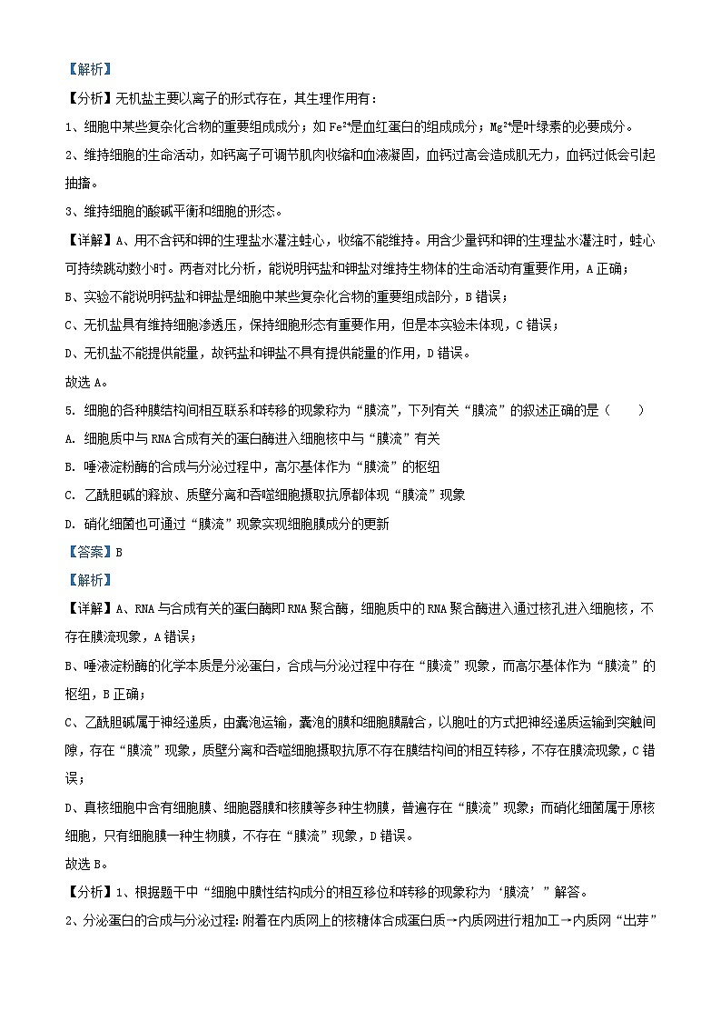 甘肃省兰州市联考2023_2024学年高三生物上学期期中试题含解析03