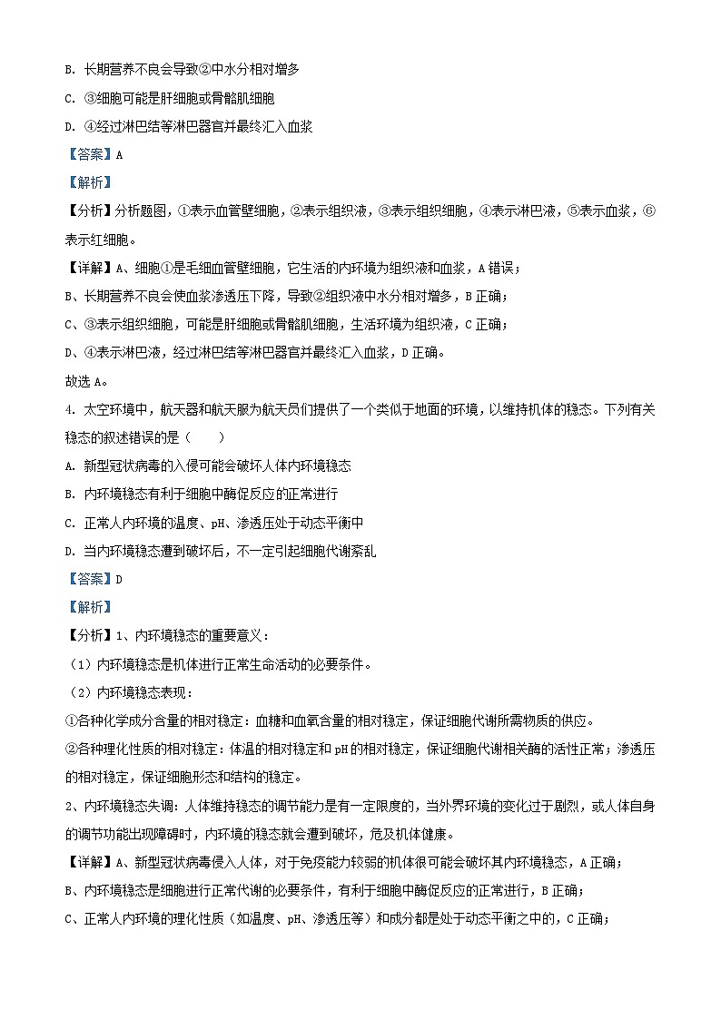 甘肃省武威市联考2023_2024学年高二生物上学期期中试题含解析第3页