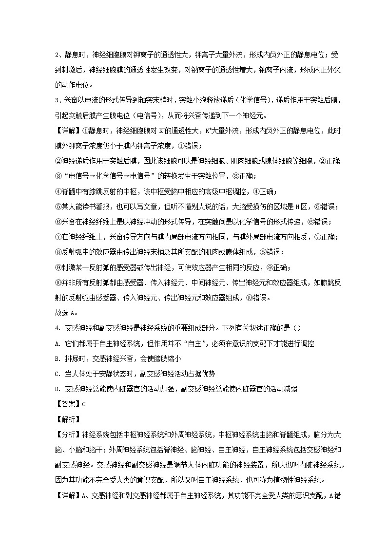 山东省鄄城县2024届高二生物上学期10月月考试题含解析第3页