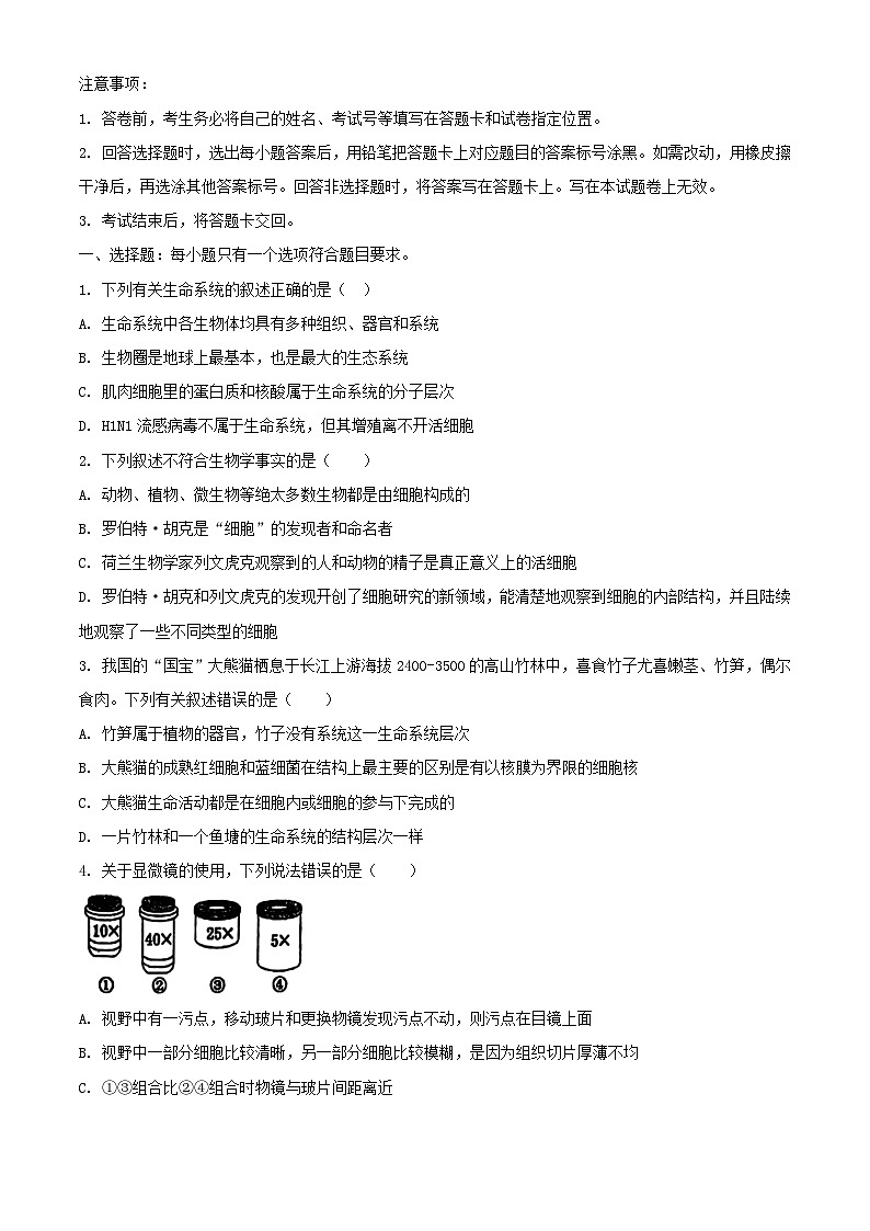 山东省淄博市2023_2024学年高一生物上学期教学阶段性考试含解析01