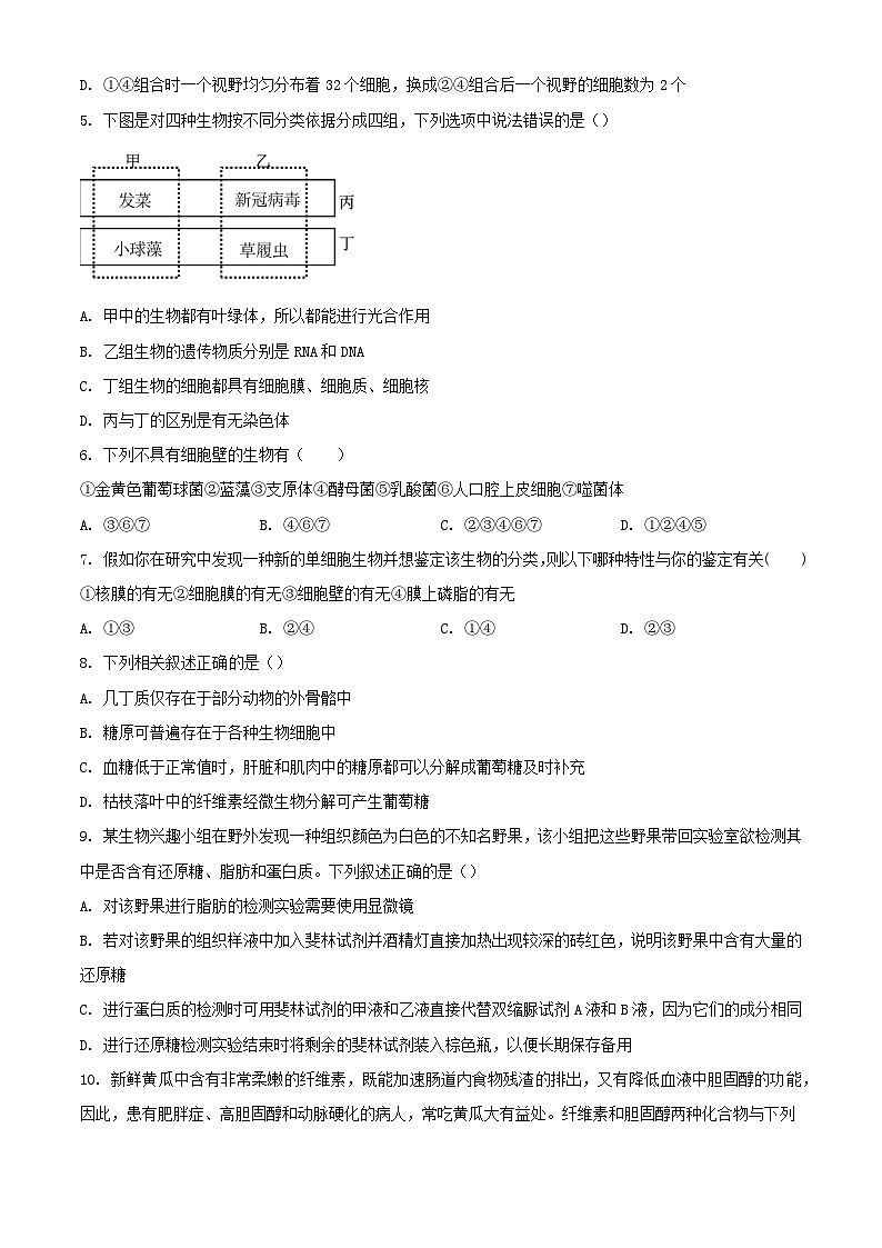 山东省淄博市2023_2024学年高一生物上学期教学阶段性考试含解析02