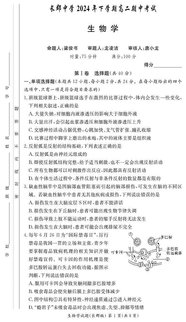 生物试卷（高二期中CJ）第1页