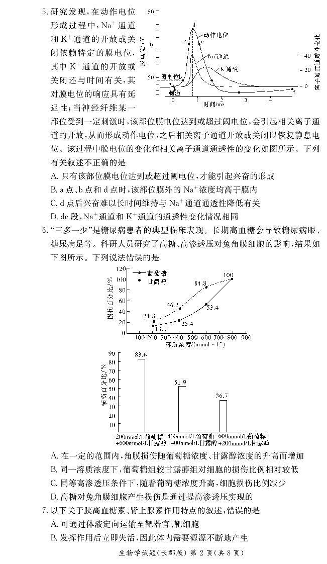 生物试卷（高二期中CJ）第2页
