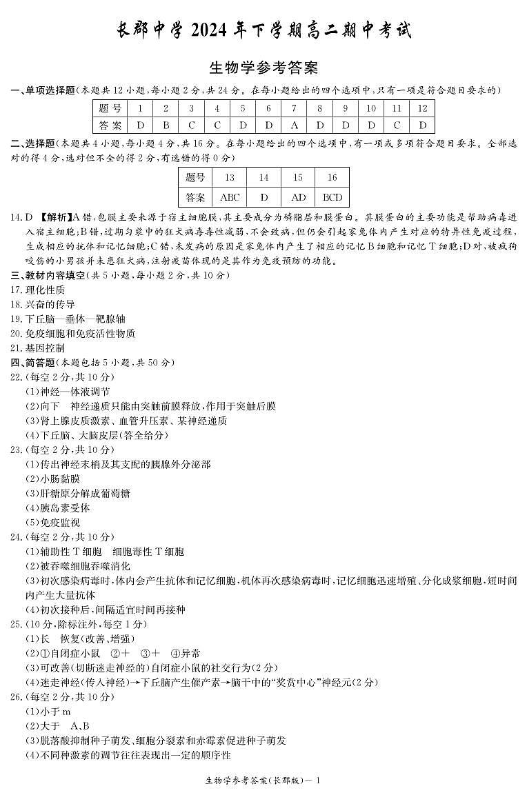 生物答案（高二期中CJ）第1页