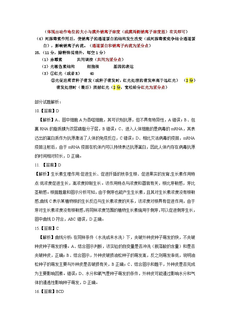 2_2024-10 高二生物期中答案 (1)第2页