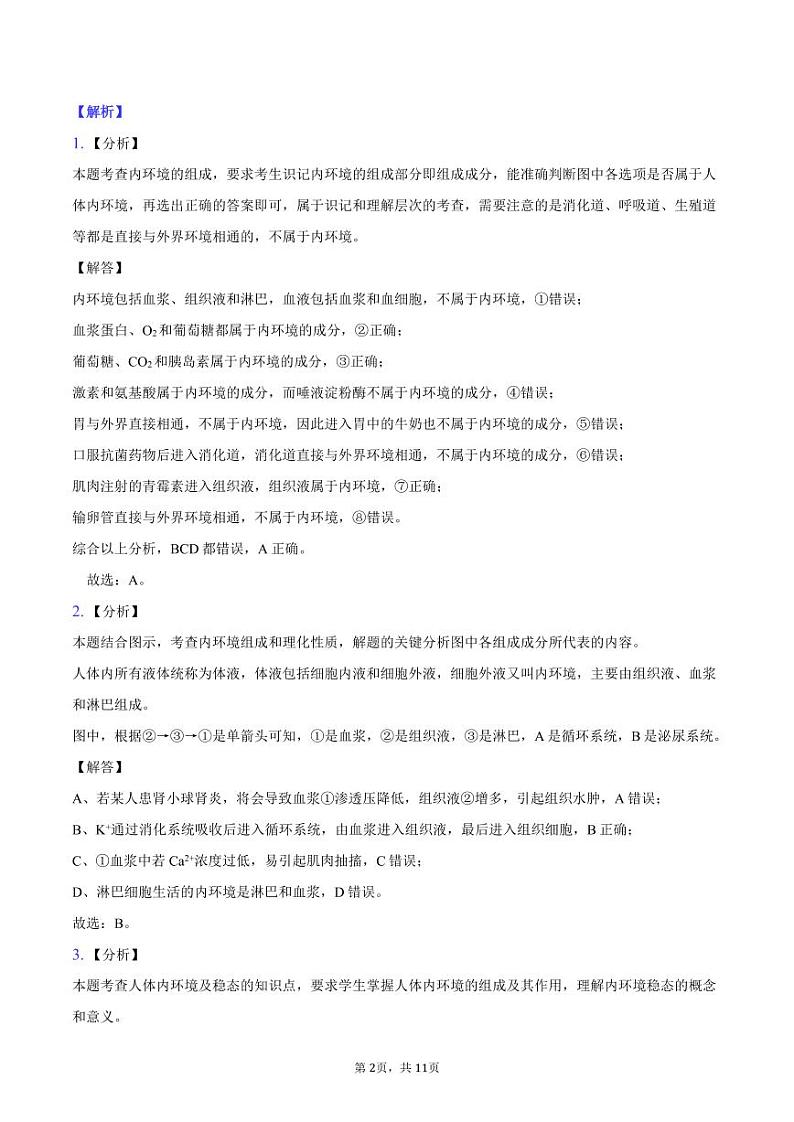 合肥市普通高中六校联盟2024-2025学年第一学期期中联考 生物试卷答案第2页