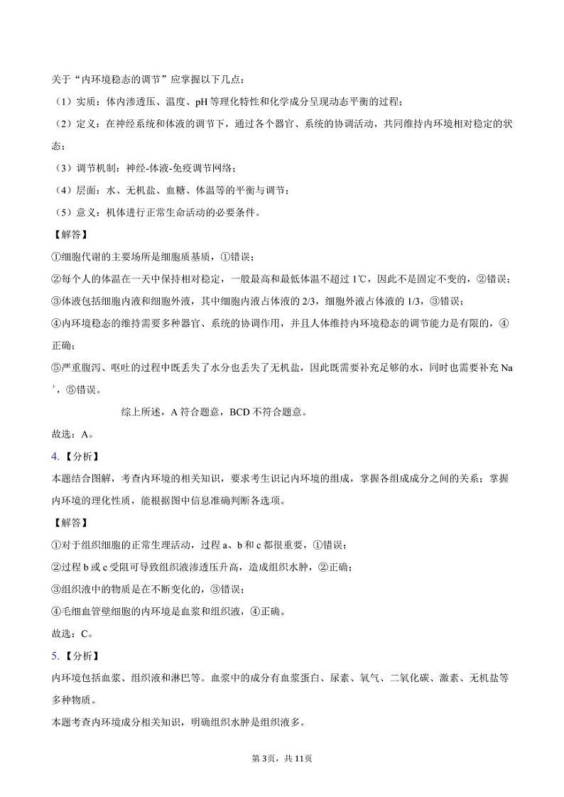 合肥市普通高中六校联盟2024-2025学年第一学期期中联考 生物试卷答案第3页
