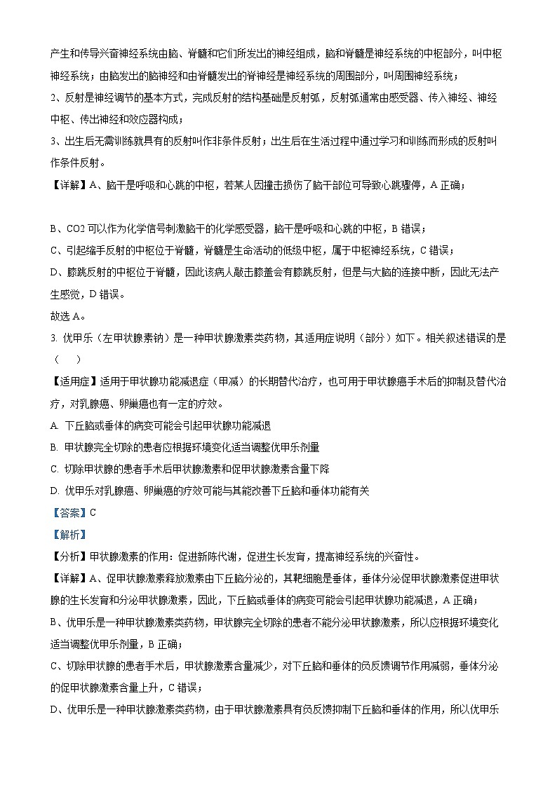 精品解析：黑龙江省哈尔滨市第三中学校2024-2025学年高二上学期期中生物试卷（解析版）第2页
