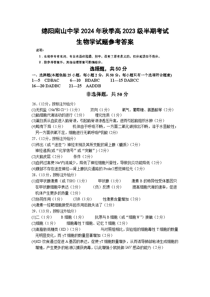 生物学答案第1页