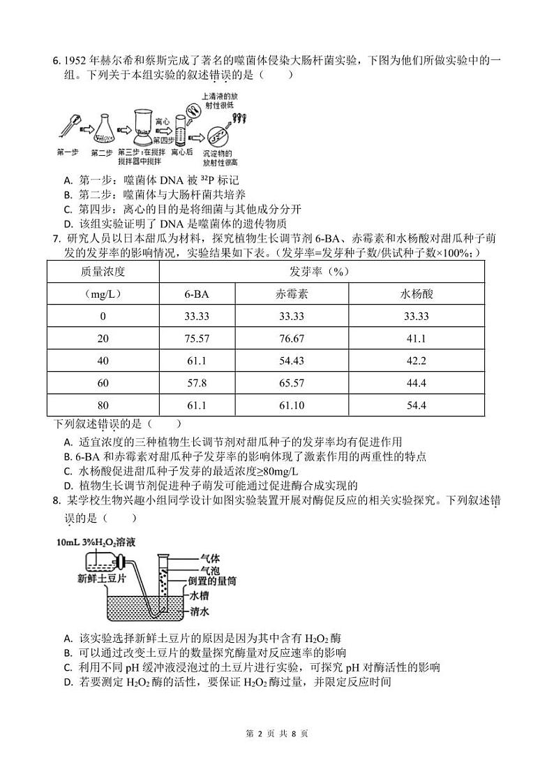 浙江省宁波市余姚中学2024-2025学年高二上学期10月月考生物试题 PDF版含答案02
