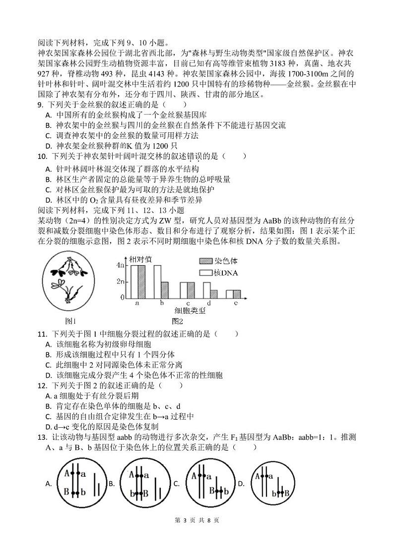 浙江省宁波市余姚中学2024-2025学年高二上学期10月月考生物试题 PDF版含答案03