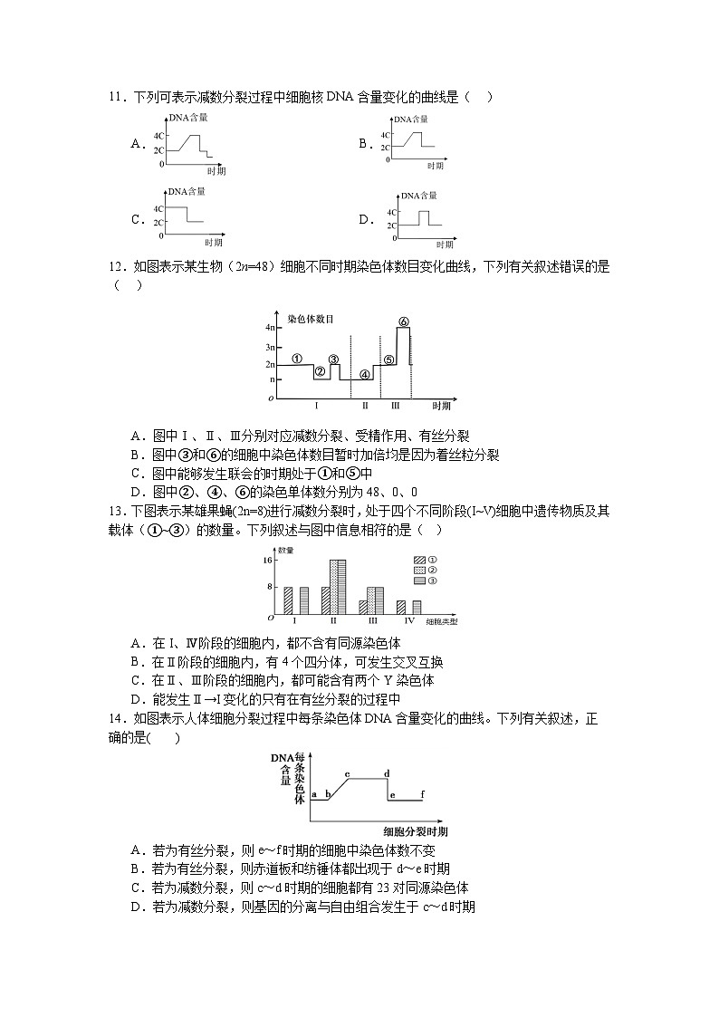 江苏省扬州市扬州大学附属中学东部分校2023-2024学年高一下学期第一次月考生物试卷第3页