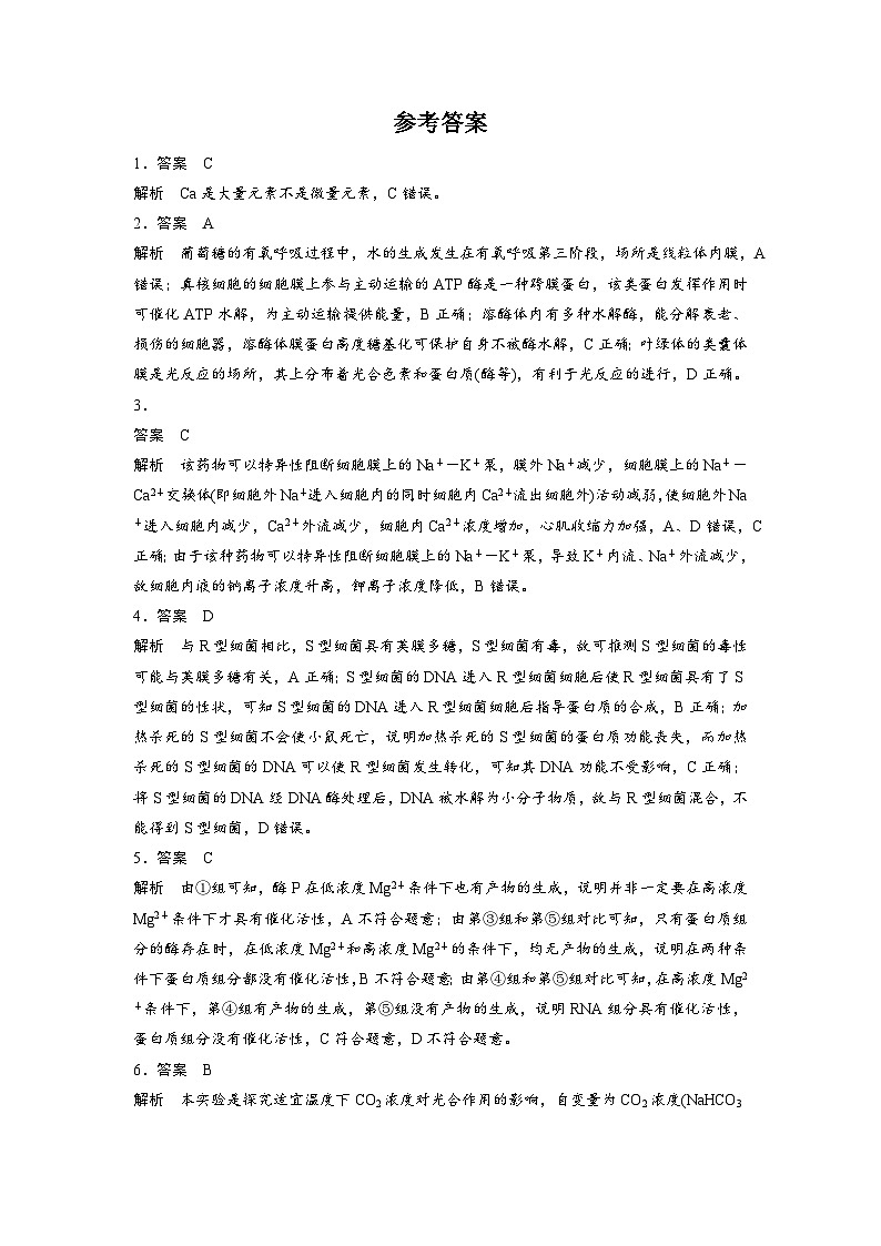 生物答案第1页