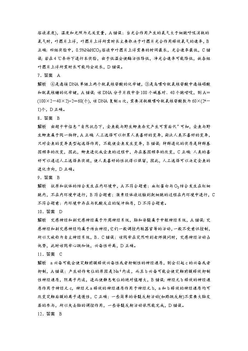 生物答案第2页