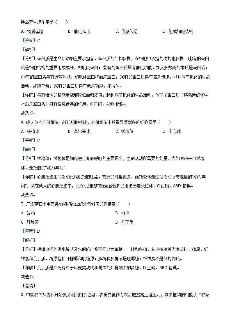 精品解析：广西壮族自治区柳州市柳城县柳城县中学2024-2025学年高一上学期11月期中生物试题（解析版）第3页