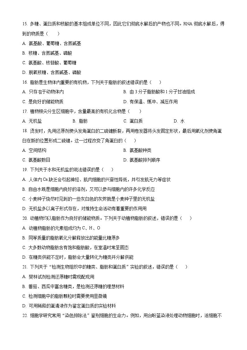 精品解析：广西壮族自治区柳州市柳城县柳城县中学2024-2025学年高一上学期11月期中生物试题（原卷版）第3页