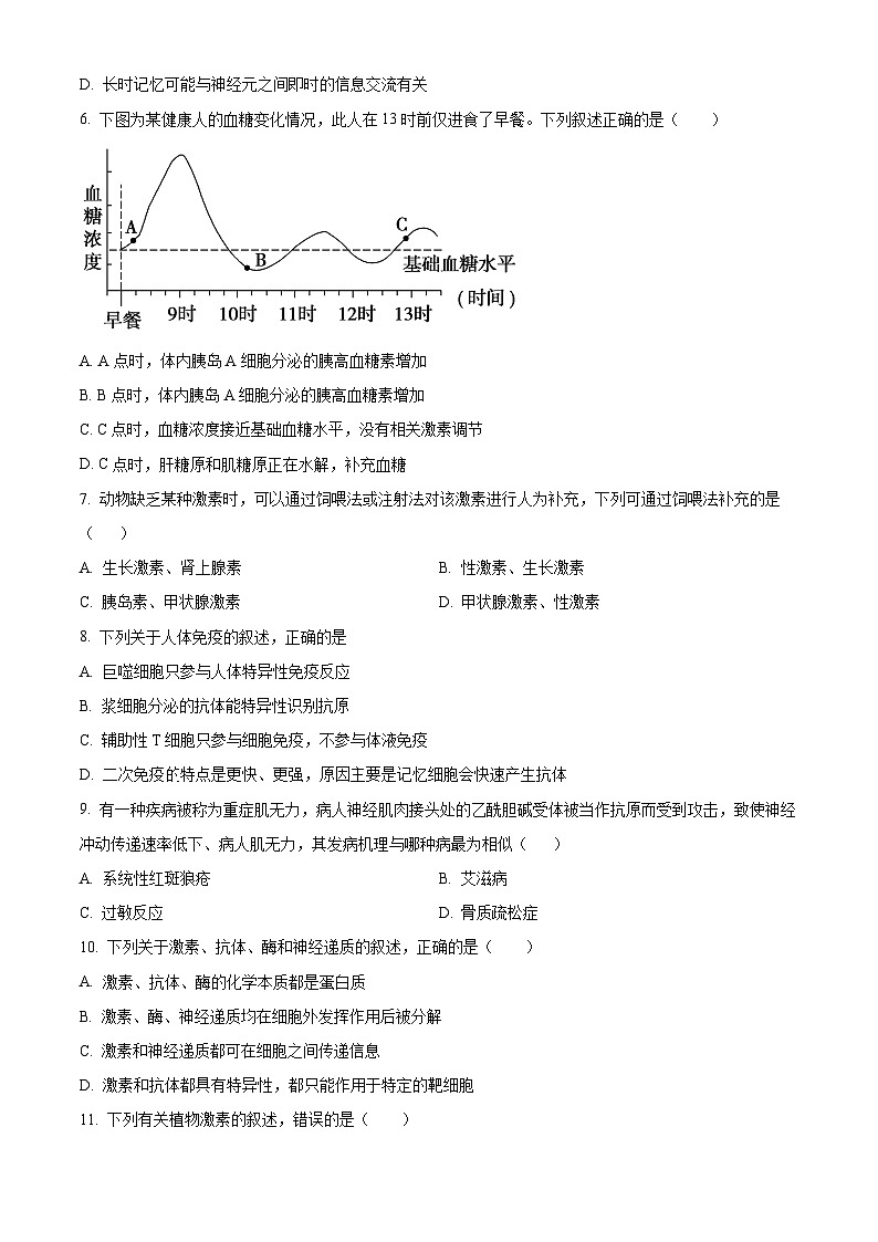 精品解析：湖南省邵阳市第七中学2024-2025学年高二上学期期中考试生物试题（原卷版）第2页