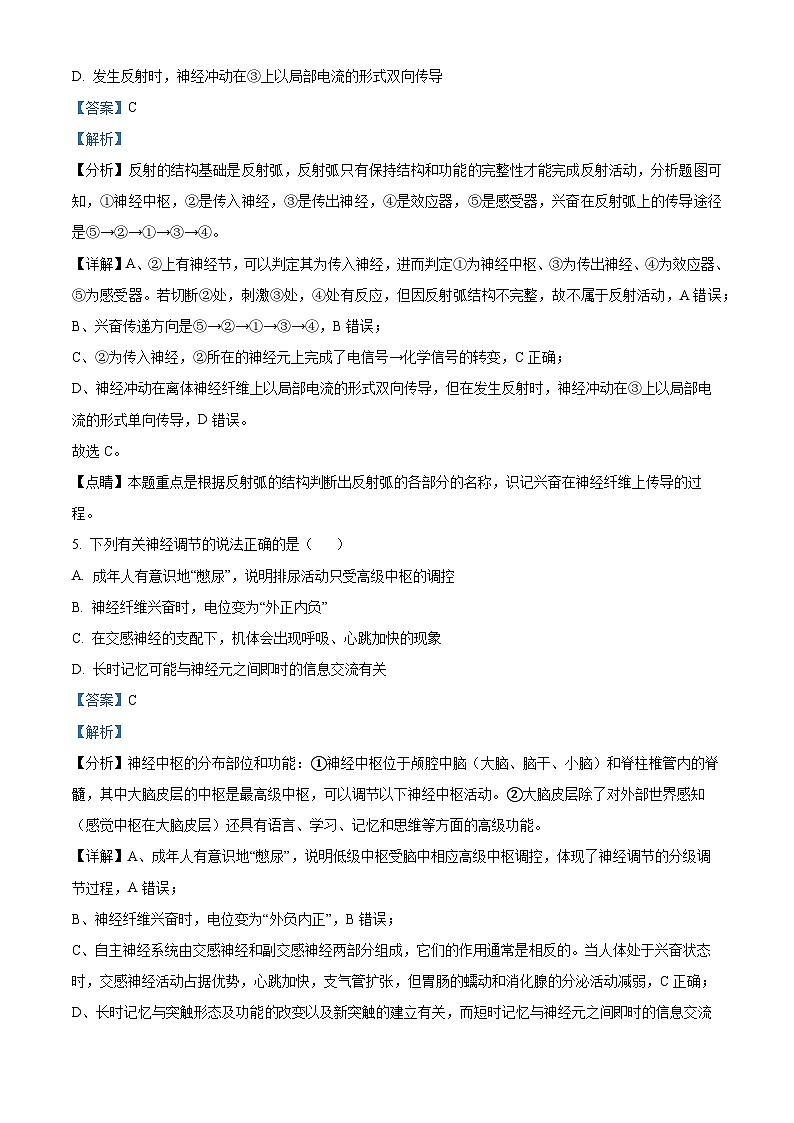 精品解析：湖南省邵阳市第七中学2024-2025学年高二上学期期中考试生物试题（解析版）第3页