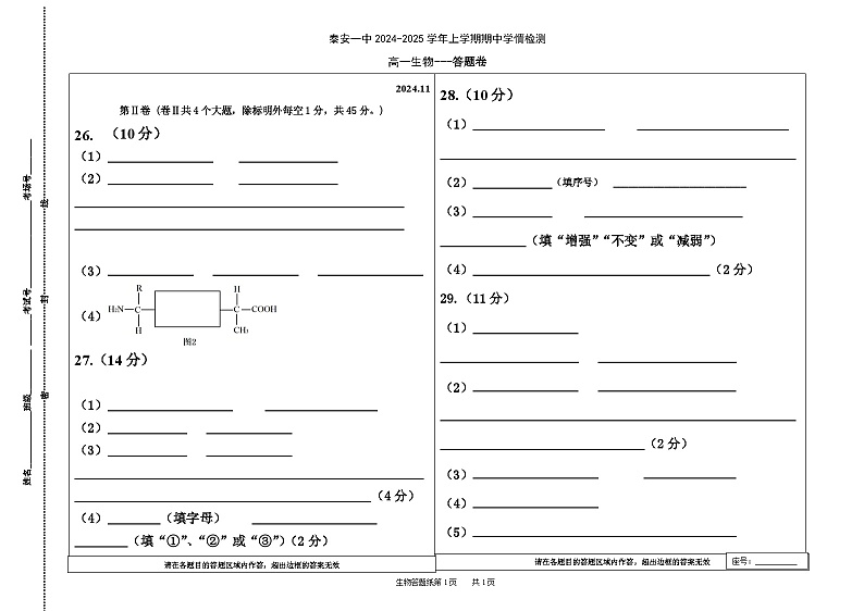 生物二卷答题卡第1页