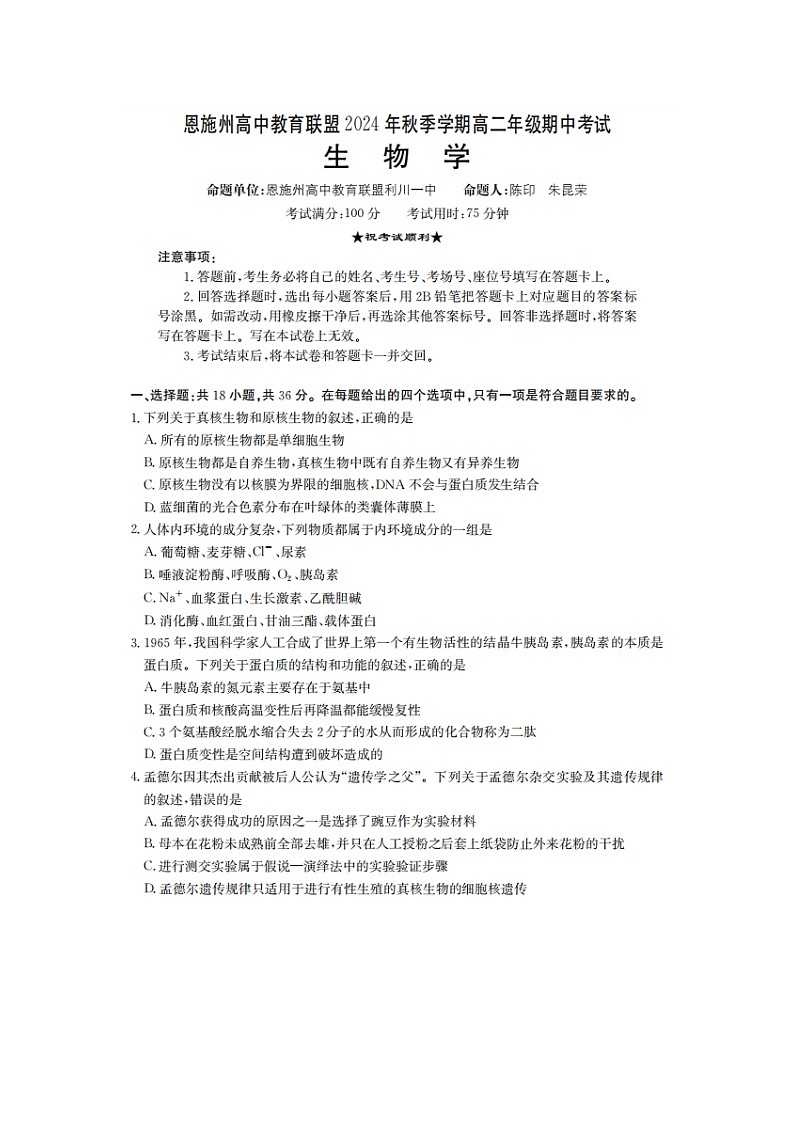生物试卷第1页