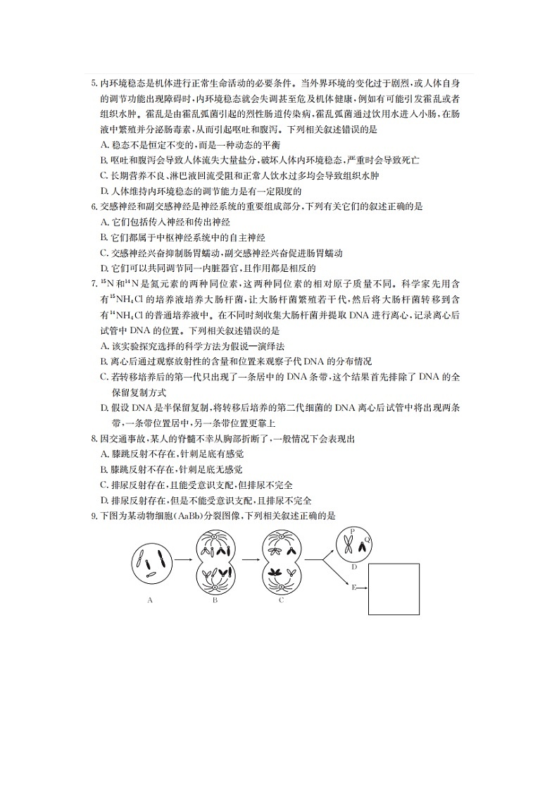 生物试卷第2页