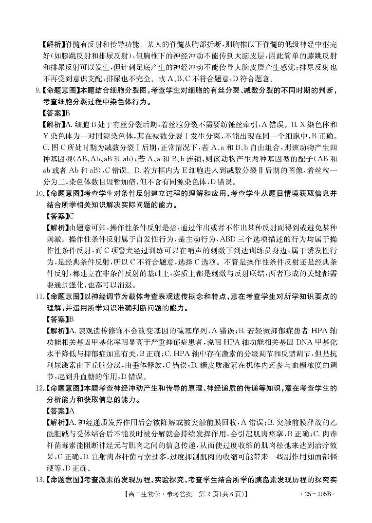 生物答案第2页
