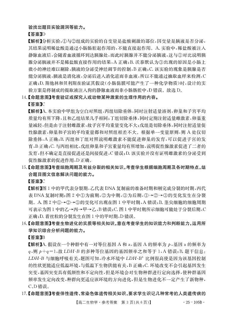 生物答案第3页