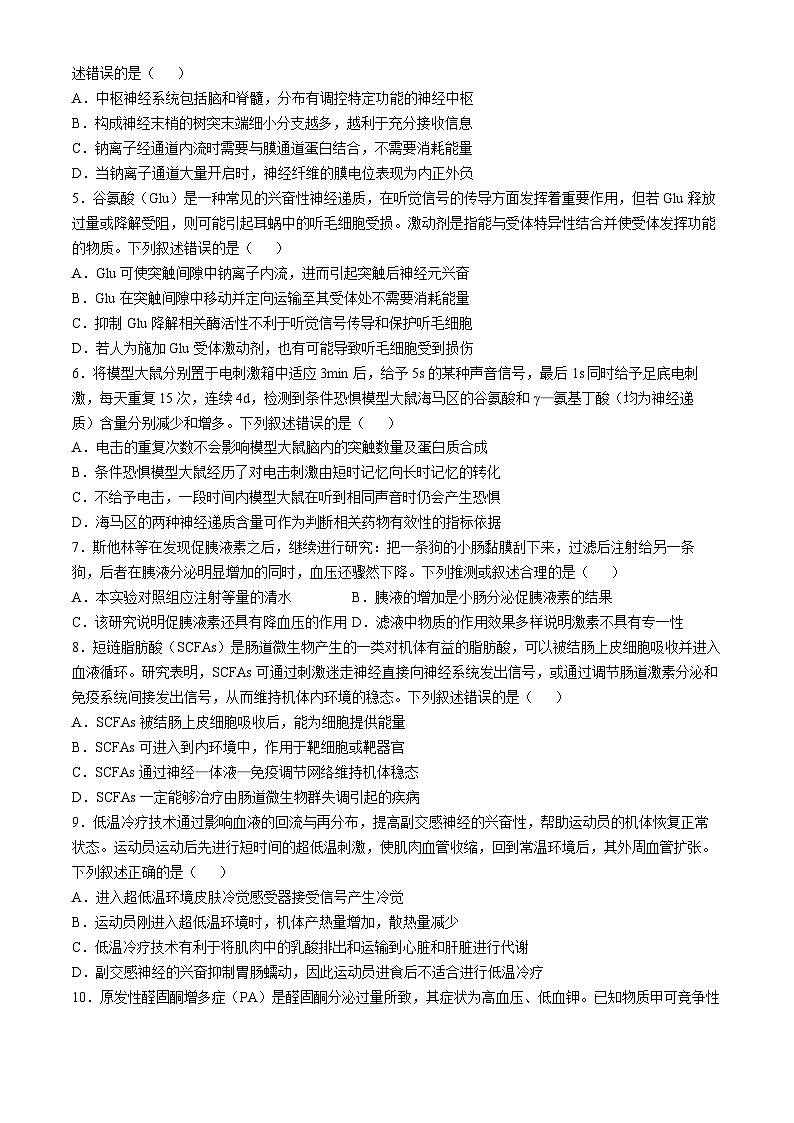 山东省临沂市2024-2025学年高二上学期期中考试生物试题第2页