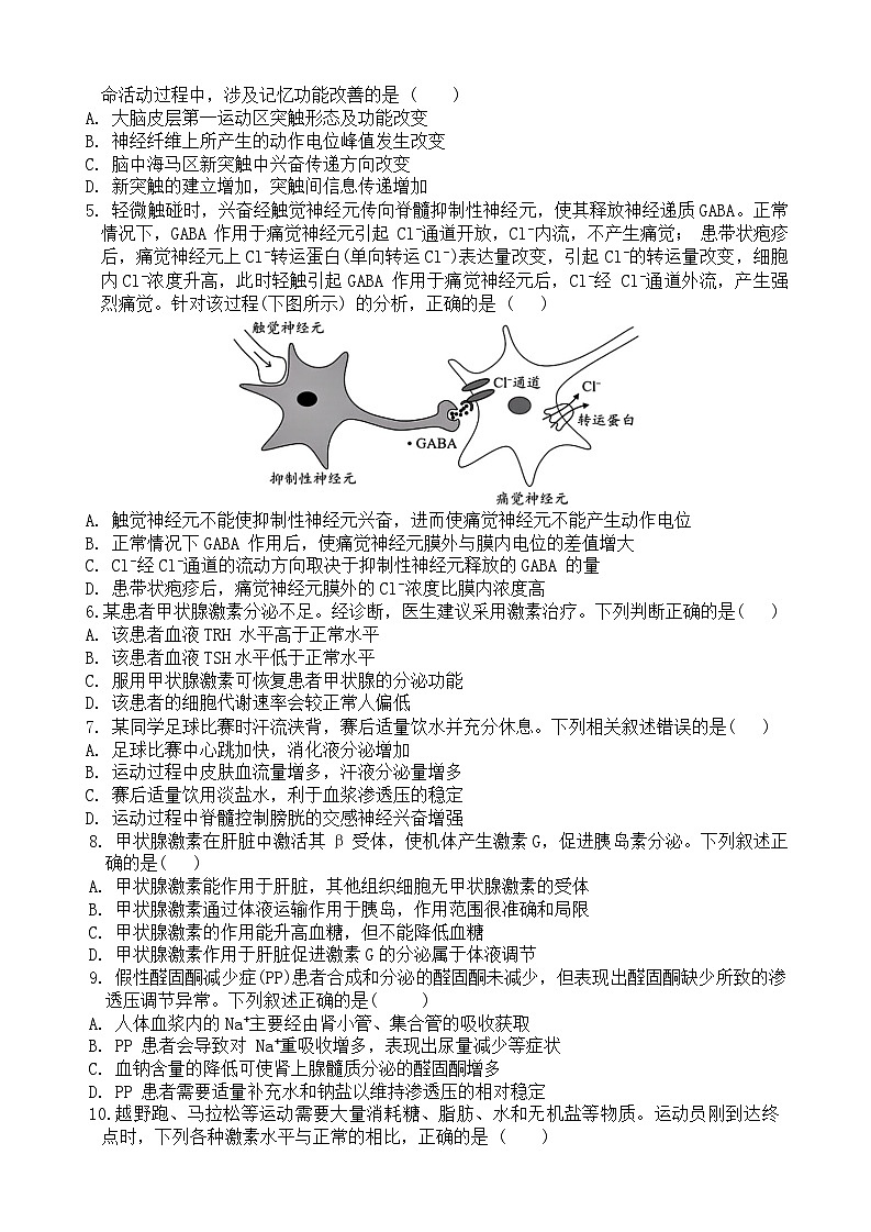 广东省实验中学2024-2025学年高二上学期期中考试生物试题第2页