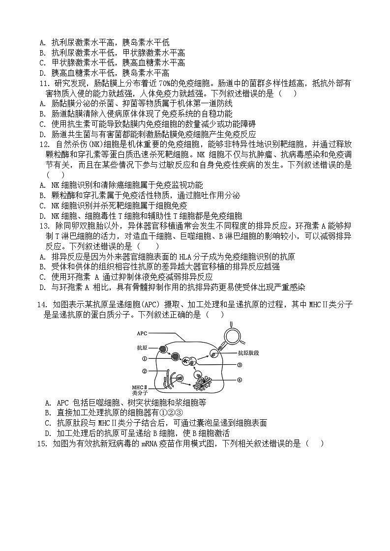 广东省实验中学2024-2025学年高二上学期期中考试生物试题第3页