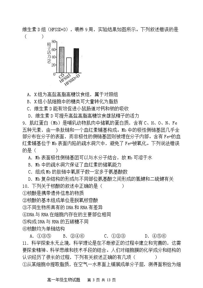 山东省泰安第一中学2024-2025学年高一上学期期中考试生物试题第3页