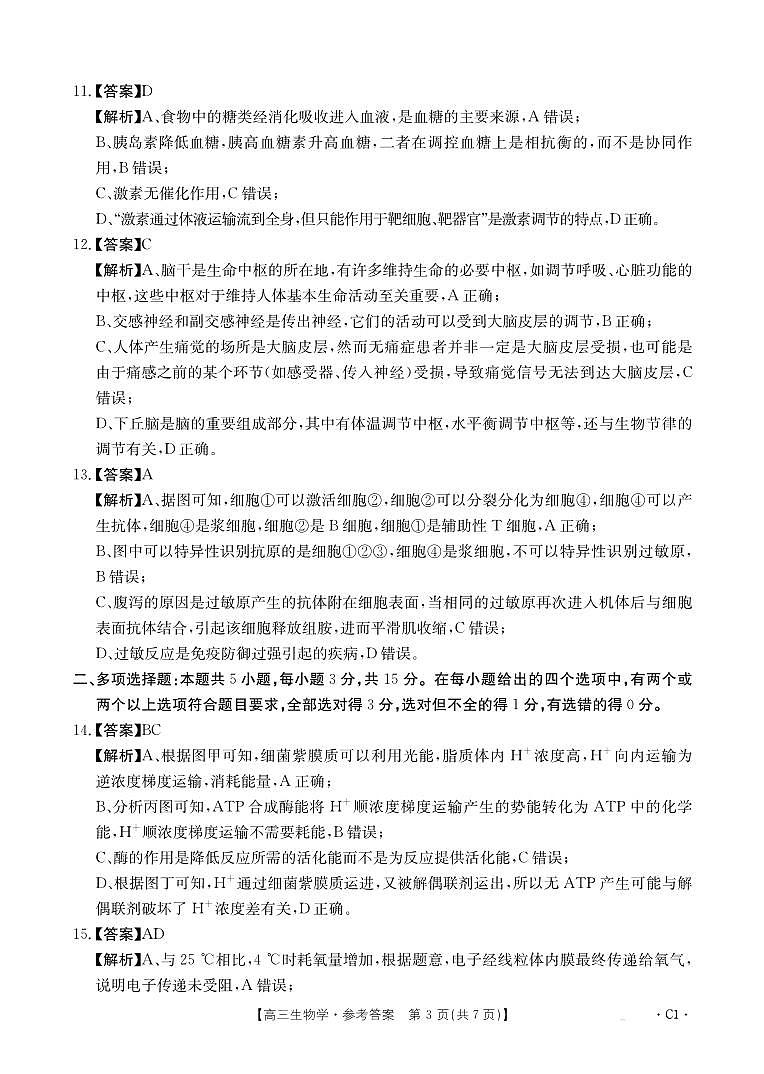 生物答案第3页